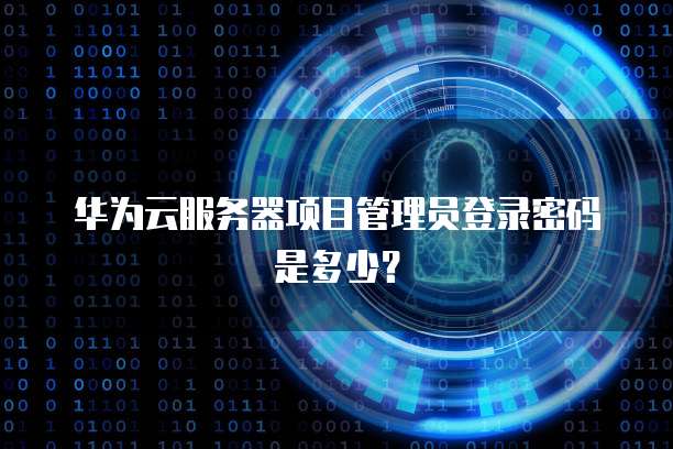 华为云桌面连上就断网怎么办啊呢