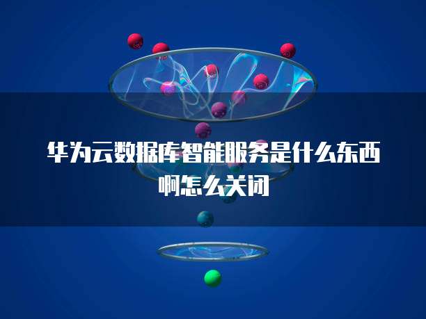 华为云服务器带宽价格是多少钱一台的啊