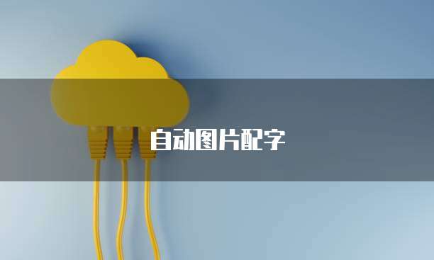 华为云桌面项目需求调研怎么做的呢