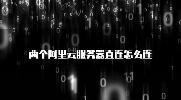 华为云服务账号安全吗？是真的吗？如何解除账号？