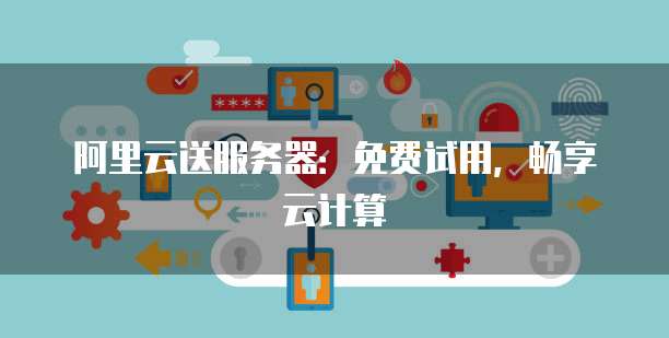 电脑华为云桌面怎么退出程序运行状态栏显示图标
