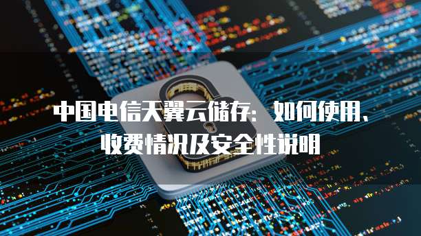 华为云ARM服务器革新存储解决方案的利器