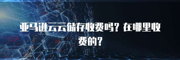 华为云服务器是否可以登录淘宝?是真的吗?安全吗?