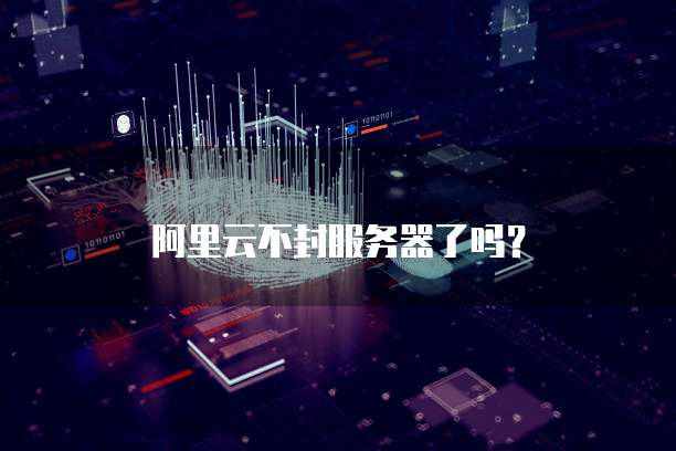 华为云桌面服务器联网设置方法是什么