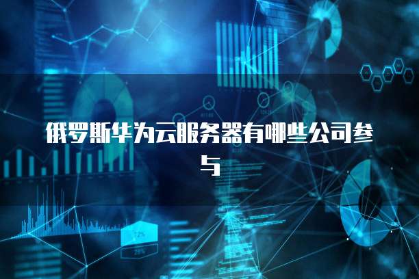 怎么退出华为云桌面管理员状态设置方法