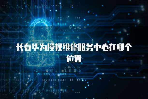 华为云服务器续费折扣多少元钱啊?怎么查看?