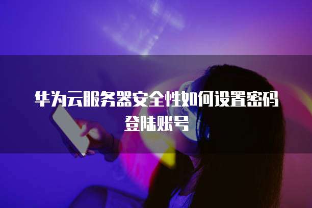 华为云存储存WPS文件:怎么打开看不了内容了呢?
