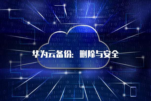 华为云桌面分屏怎么弄到桌面上面显示不出来