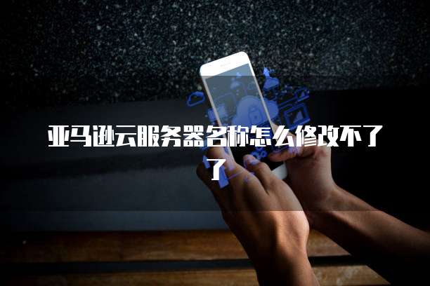 华为云怎么远程登录服务器地址错误