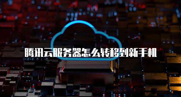 华为云服务器接口地址在哪里找到，如何打开？