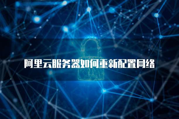 华为云服务器怎么进不去系统了