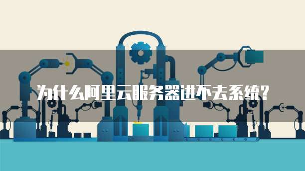 华为云服务器如何查看系统操作日志文件