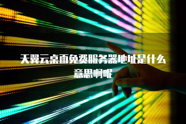 华为云服务器带宽费用多少最好用?
