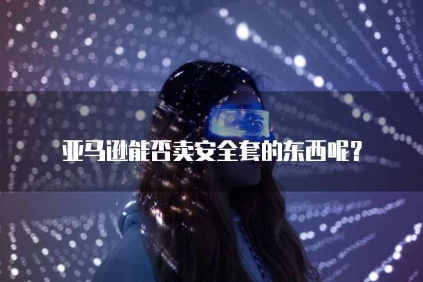 华为云桌面安装包的安装与删除方法