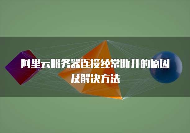 华为云服务器:性价比高,性能稳定,价格实惠