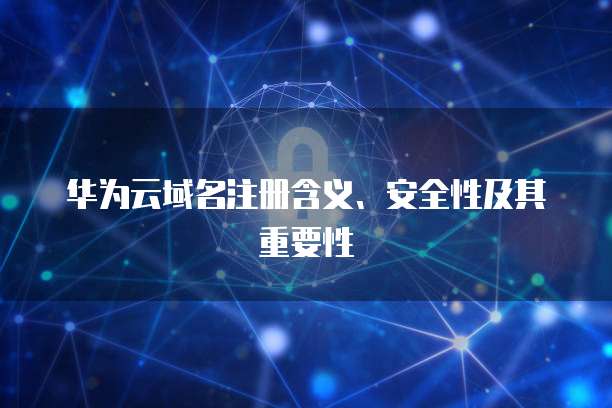 华为云服务器开启ipv6服务权限在哪里打开