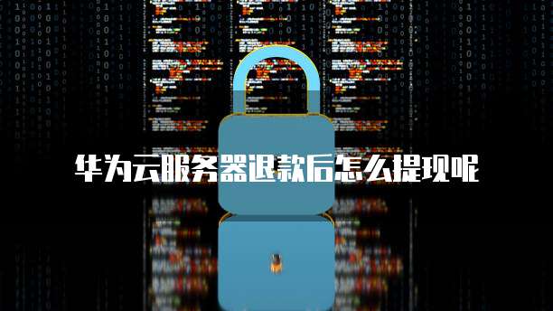 华为云数据库岗位要求有哪些专业知识和技能