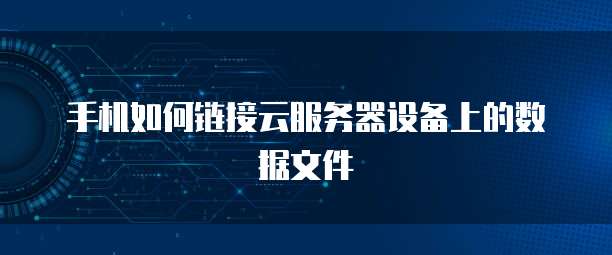 华为云服务器到期提醒功能的设置方法