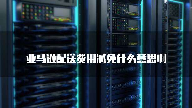 华为云服务器比较有性价比的产品吗是真的吗?