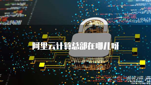 华为云服务器备份到本地文件夹里怎么弄出来