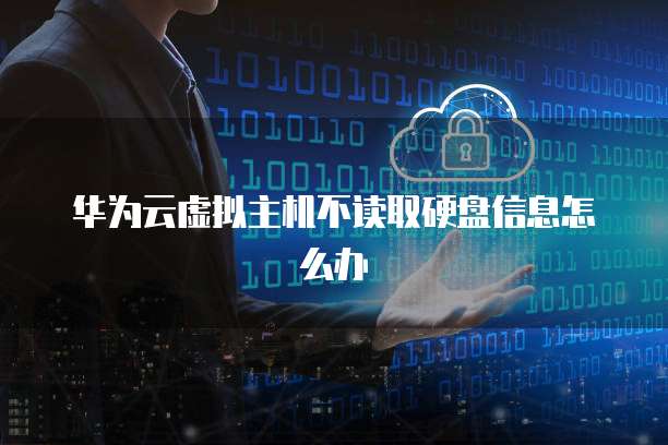 华为云桌面怎么用u盘拷文件夹里显示内容