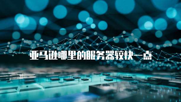 华为云如何申请域名账号