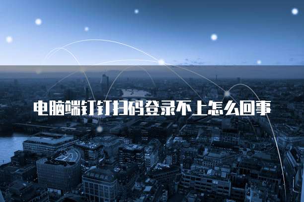 华为云桌面电脑黑屏怎么办？解决方法