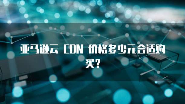 华为云大数据计算中心在哪儿打开