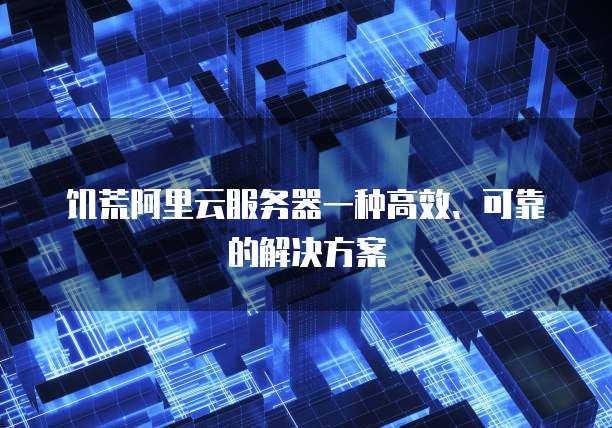 华为云网络加速费用是多少钱一个月的?