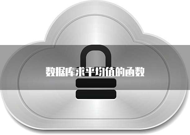 华为云域名解析:时间、操作步骤及中文版