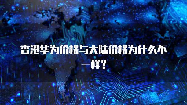 华为云储存里的数据能转移出来吗？
