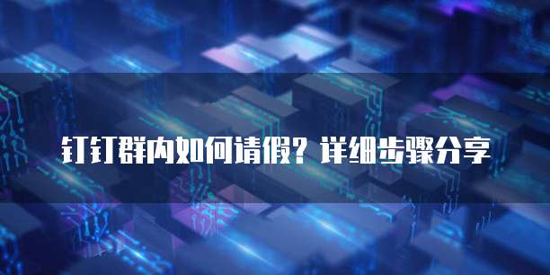 华为云服务器怎么远程登录电脑账号呢安卓版