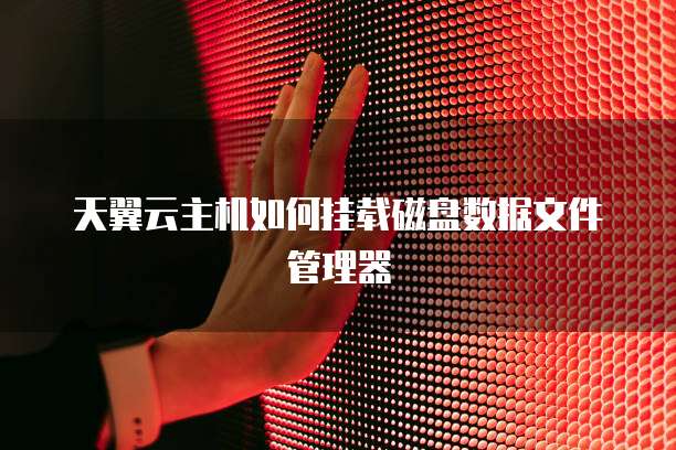 华为云如何入驻成为服务器用户的客户端端口号
