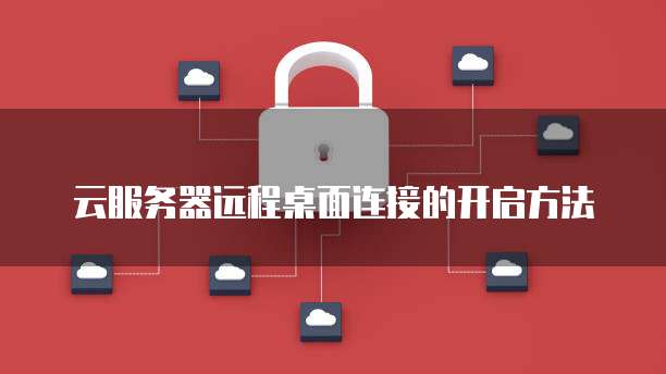 华为云桌面如何配置服务器设备管理器文件
