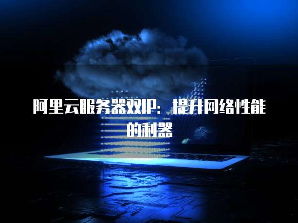 华为云服务器运行速度慢的原因是什么引起的