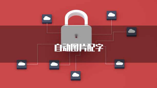 华为云服务器socket连接无效