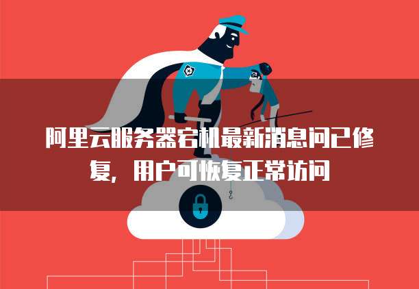 华为云服务器快照如何打开文件夹？