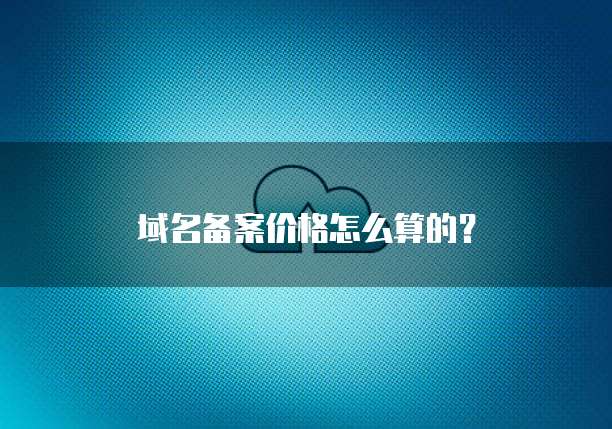 华为云服务器退订手续费怎么退的啊