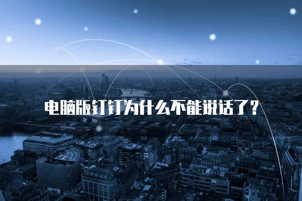 华为云桌面进入不到桌面了怎么回事