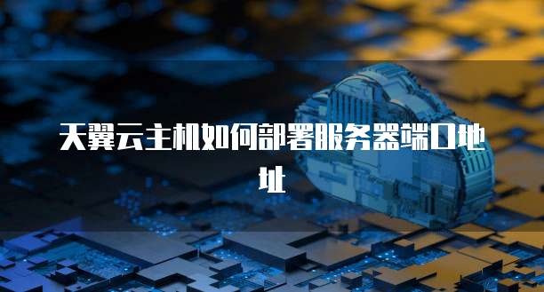 华为云服务器带宽买错了怎么办呢?怎么退回?