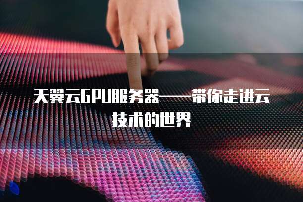 华为云服务器账号登录入口网页版