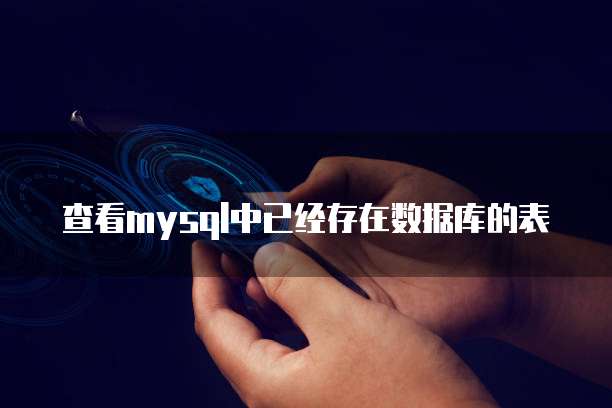 华为云耀云服务器登录页面显示网络异常解决方案
