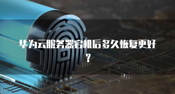 华为云ucs费用是多少元？