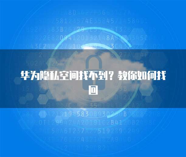华为云服务器定时重启的设置与解决方法