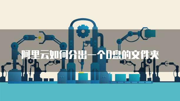 华为云服务器ECS远程连接方式选哪个比较好一点？