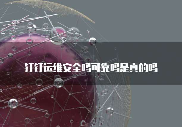华为云硬盘EVS安全可靠的选择