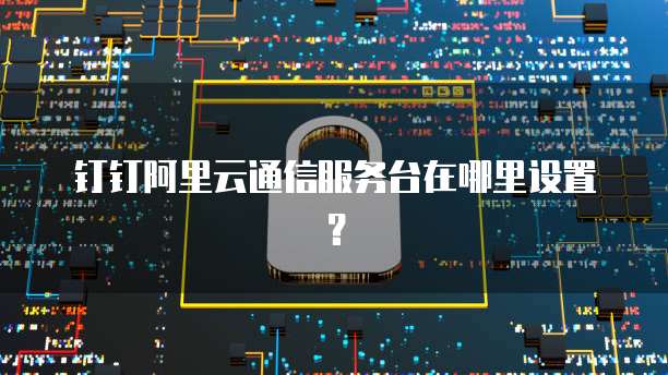 华为云域名如何转出数据库中的数据类型