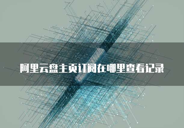 华为云数据库怎么搭建操作