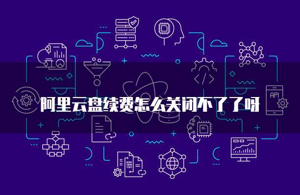华为云堡垒机链接不上网络怎么办
