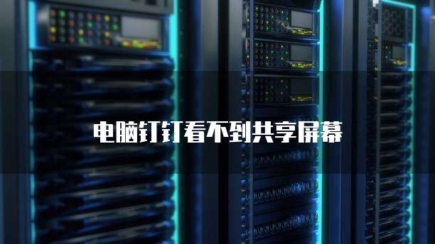 如何往华为云服务器盘传文件夹到电脑上去